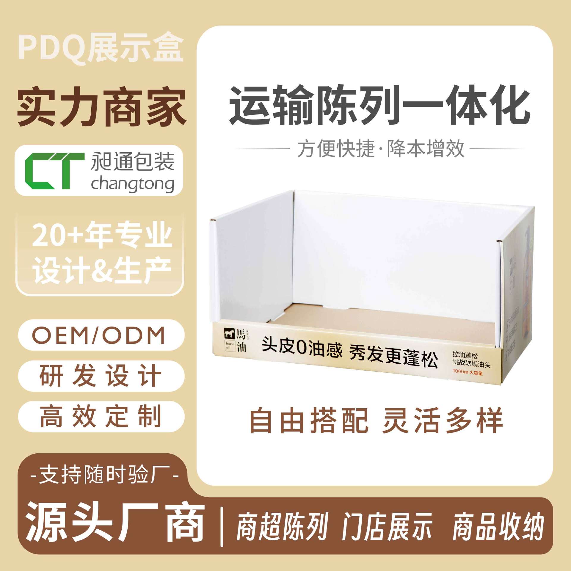 美妆化妆品沐浴露洗发水PDQ纸展示盒 清洁用品双面纸板展示架堆头