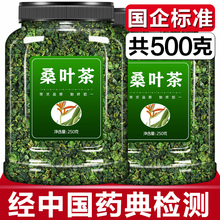 桑叶茶官方店霜后500g新鲜霜打过的霜降秋后干材