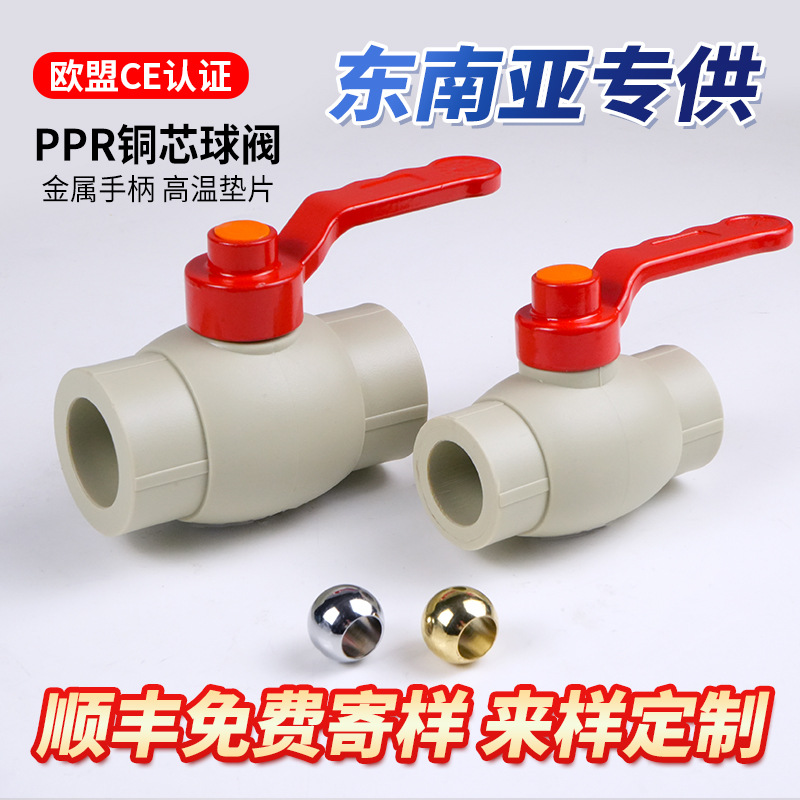 ppr钢芯铜芯球阀截止阀水管管件配件厂家批发 20-63PPR钢芯球阀门