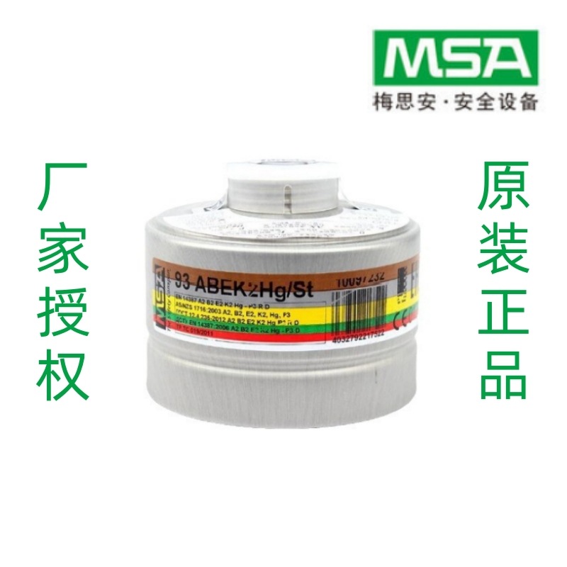 梅思安MSA 10097232-CN 93ABEK2Hg/St过滤罐