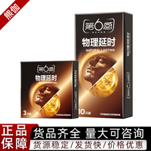 第六感避孕套物理延时套1//3/10/18只酒店套情趣用品批发代发-1