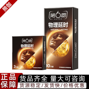 Sixth Sense Condoms Physical Delay Condoms 1//3/10/18 Hotel Condoms Sex Toys Wholesale Dropshipping-1