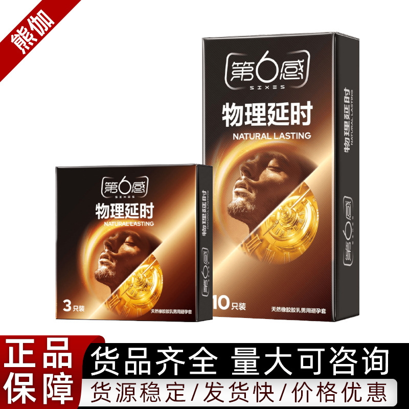 第六感避孕套物理延时套1//3/10/18只酒店套情趣用品批发代发-1