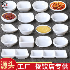 メラミン白味皿 業務用鍋レストランディッシュディッププレート レストラン小物醤油キムチ皿 塩漬け皿