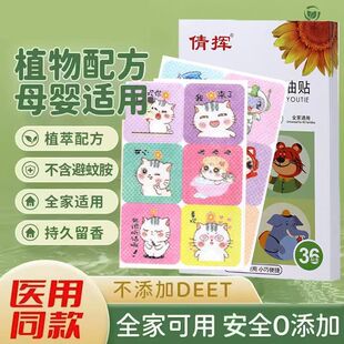 Cartoon Plant Essential Oil Patch Summer Outdoor Portable Mosquito Repellent and Anti-Mosquito Artifact Plant Essential Oil Baby and Toddler Essential Oil Patch