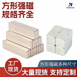 磁铁方块强磁长方形磁条包装礼盒磁片吸铁石钕铁硼强力磁铁方形