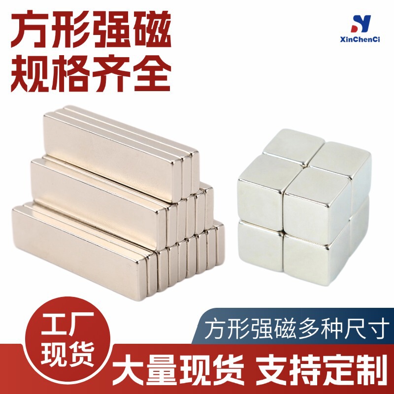 Magnetic Block Strong Magnet Rectangular Magnetic Strip Packaging Gift Box Magnetic Piece Magnet Neodymium Iron Boron Strong Magnet Square Magnetic Block Strong Magnet Rectangular Magnetic Strip Packaging Gift Box Magnetic Piece Magnet Neodymium Iron Boron Strong Magnet Square