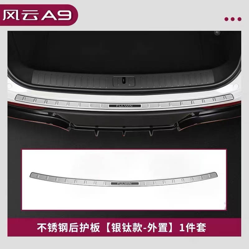 Suitable for Chery Fengyu A9 door sill strip, welcome pedal, stainless steel anti-scratch trunk guard, modification accessories