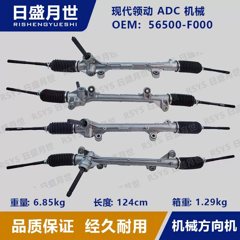 适用于现代领动ADC机械方向机总成56500-F000