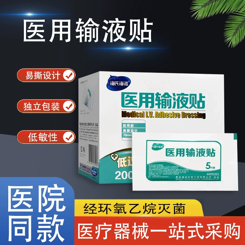Медицинская инфузионная пластырь Hai Nuo одноразовая нетканая капельная инъекция инфузионная пластырь
