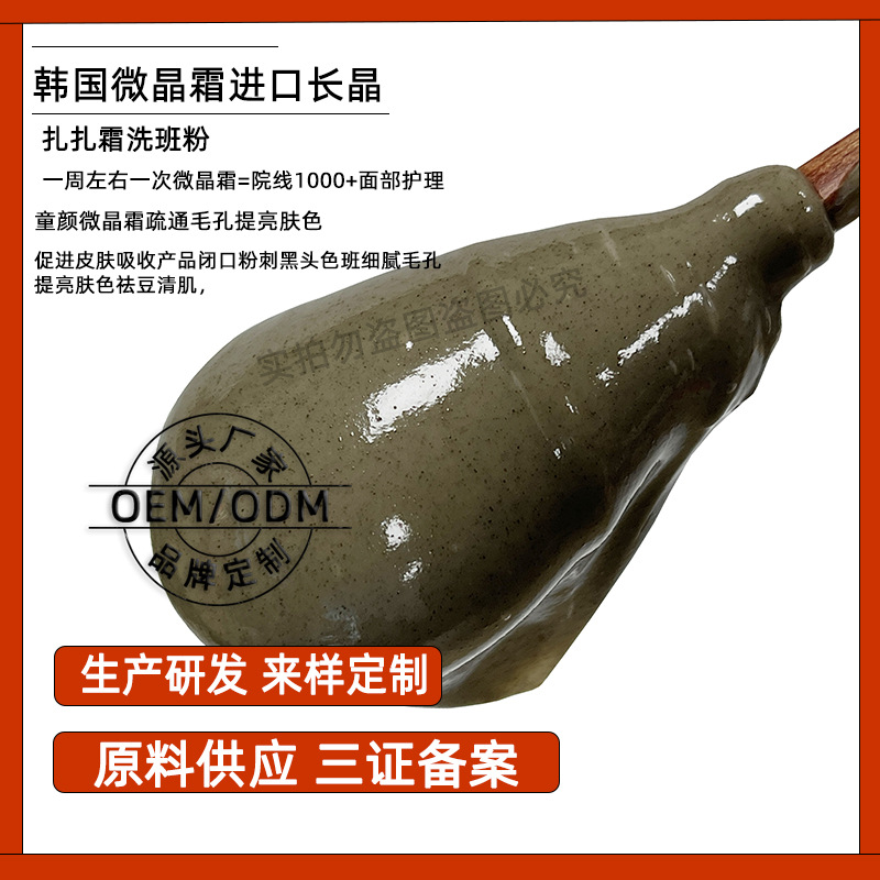 韩国微晶霜海藻植物焕颜矽晶霜清洁毛孔扎扎霜洗斑霜平衡玉容霜