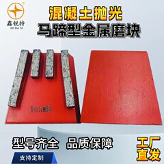 コンクリート研削ブロック、床研削、改修、研磨、研削ブロック、研磨工具、ダイヤモンド馬蹄研削ブロック