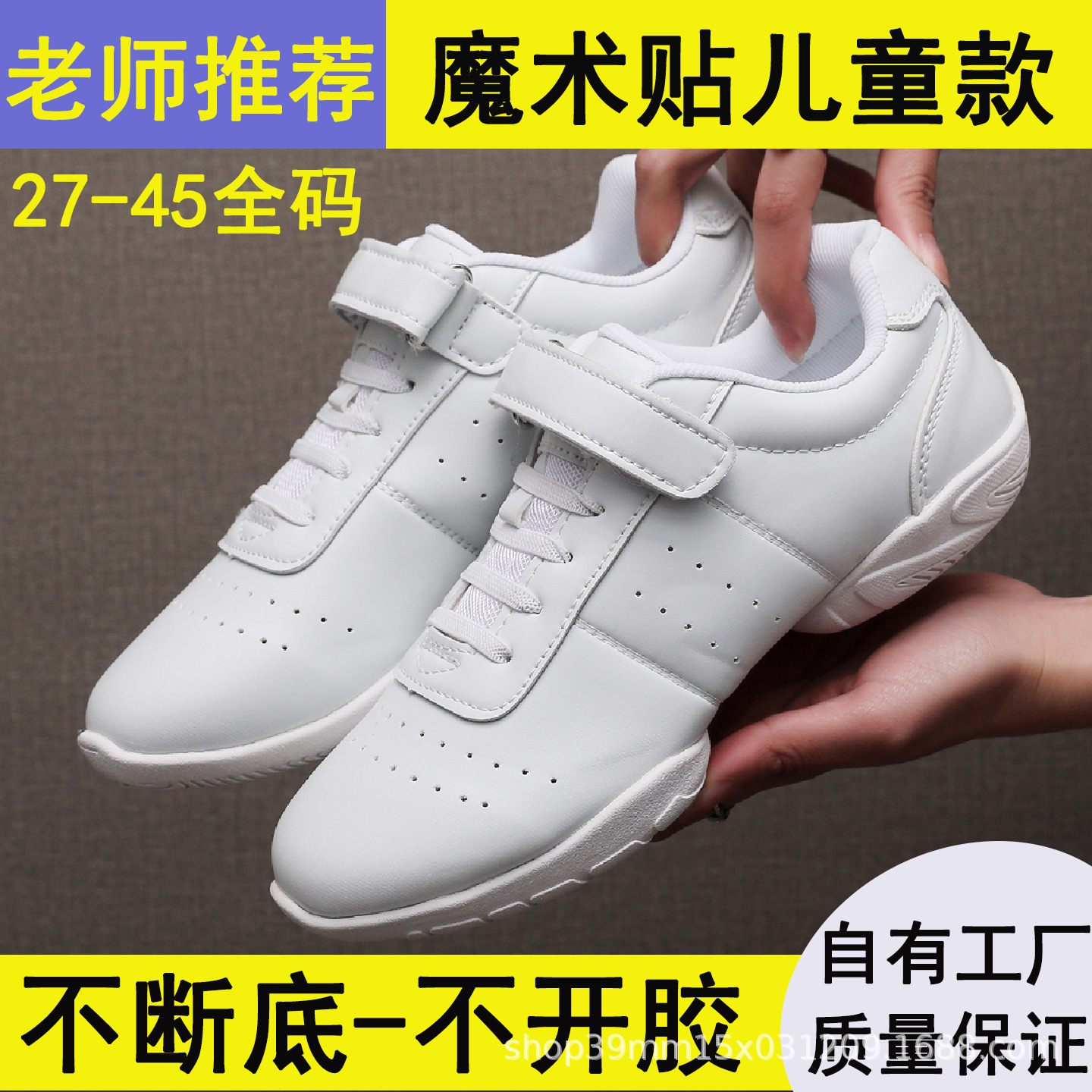 Soft-soled cheerleading shoes, athletic shoes, cheerleading competition shoes, white sneakers, Velcro closure, children's dance shoes