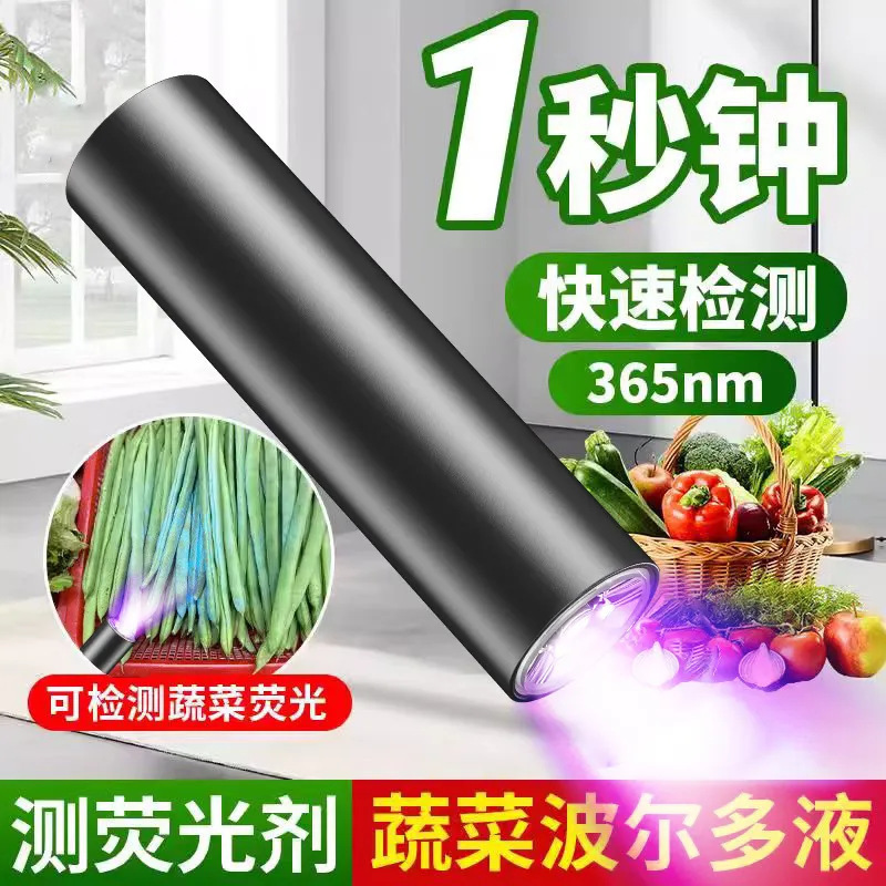 直播蔬菜检测紫光灯鉴定荧光剂波尔多液照菜农残霉菌可充电蓝光灯|undefined