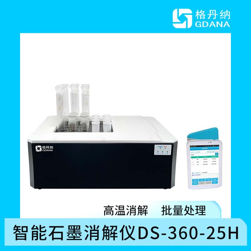 格丹纳国产半自动高温石墨消解仪 升温快速 程序控制 消解完全