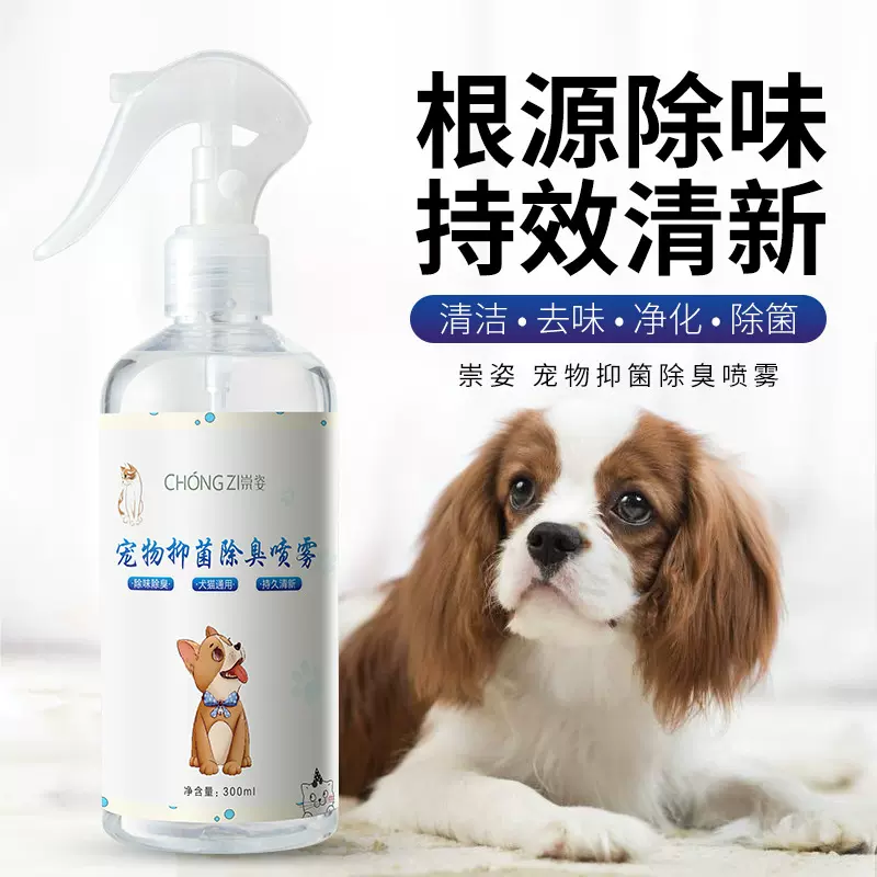 崇姿宠物抑菌除臭喷雾猫狗除味剂空气清新消毒液清新空气