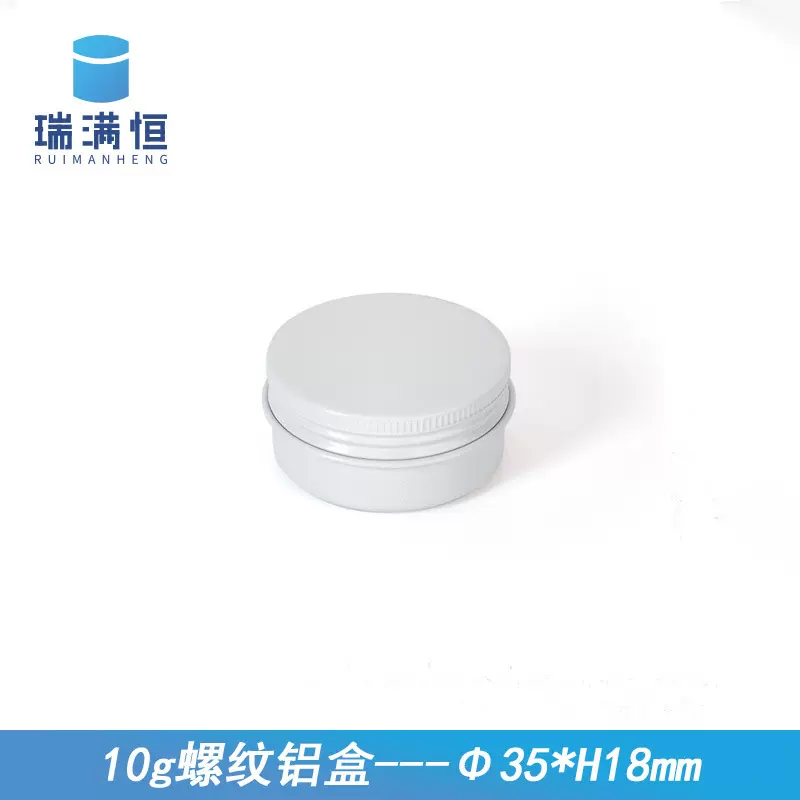 10g螺纹圆形小铝盒35*18MM 紫草膏药膏 食品级小铝罐大量现货批发