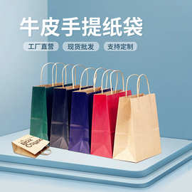 厂家直销牛皮纸袋手提袋LOGO白牛皮黄牛皮纸袋外卖打包礼品包装袋