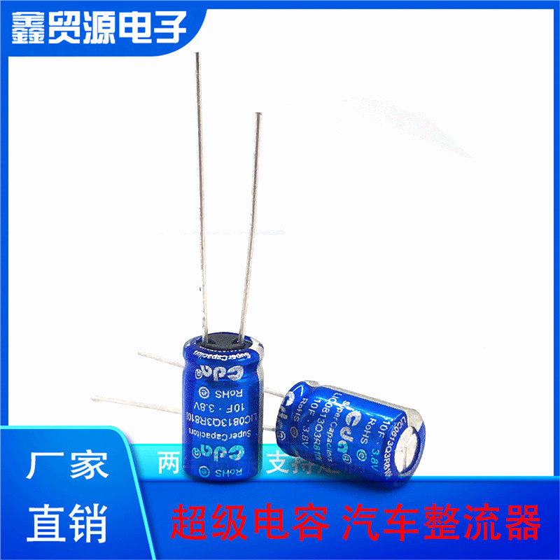GDCPH台湾CDA 3.8V10F 锂离子电容 2.7V10F 3V10F 超级电容体积 8