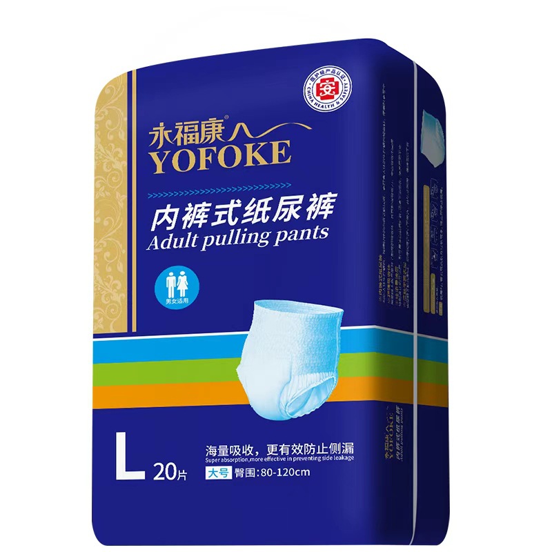 永福康成人はズボンを引っ張ります。老人は尿が濡れません。男女lサイズの紙おむつです。
