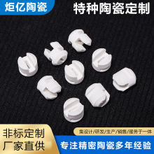 工厂定制耐高温陶瓷头高频绝缘装置陶瓷头耐磨温控器电热陶瓷配件