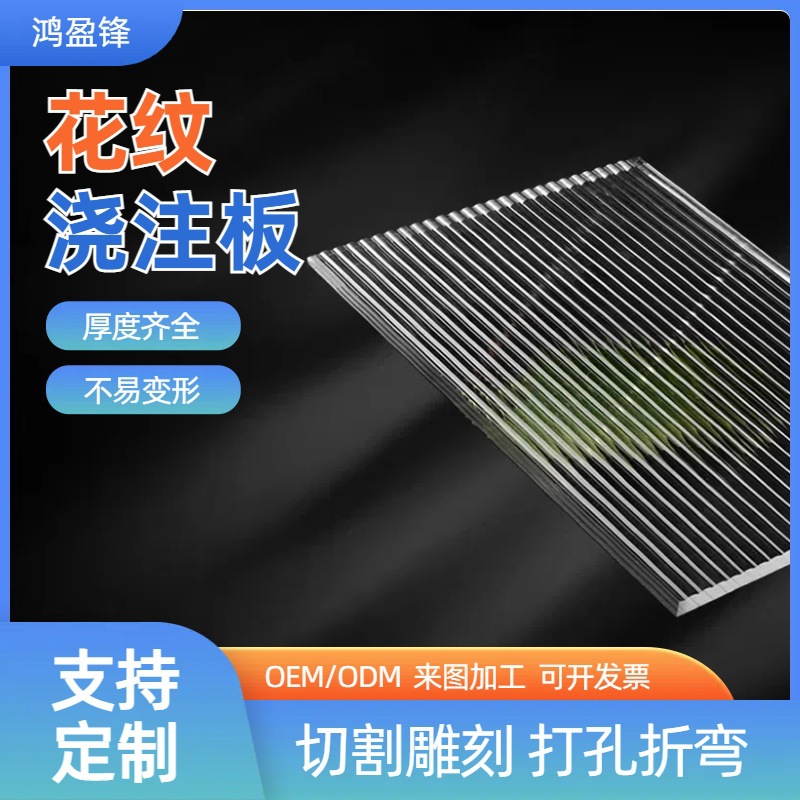 亚克力高透明 条纹石头纹碎冰花水波纹花纹板隔断厂家批发可定