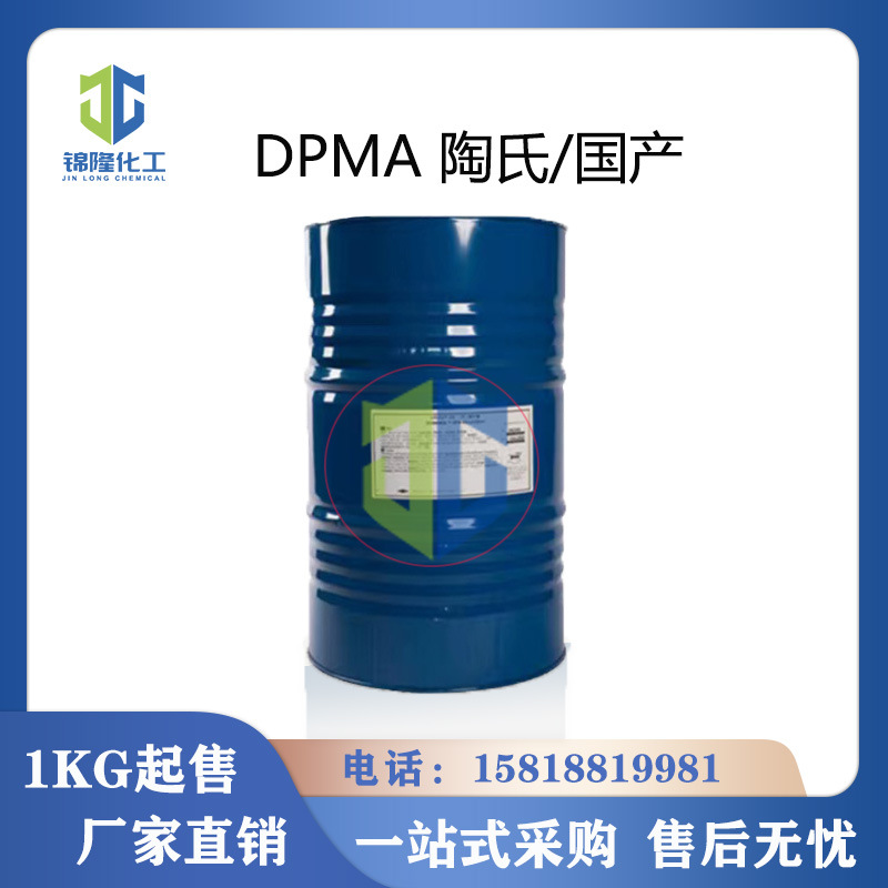 二丙二醇甲醚醋酸酯 DPMA  陶氏/国产 1kg起售