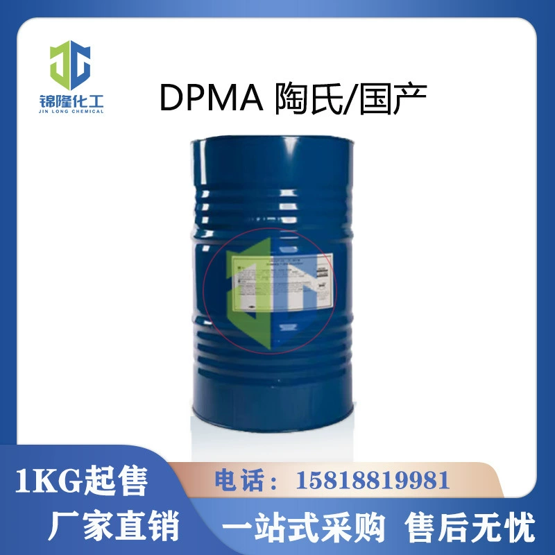 Ацетат монометилового эфира дипропиленгликоля DPMA Dow/Domestic 1 кг для продажи