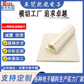 乾龙生产白色EVA带胶垫片 家电玻璃绝缘泡棉垫片 自粘硅胶脚垫