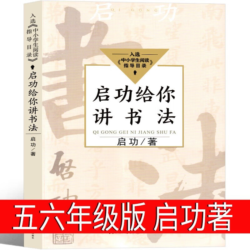 Qigong tells you about calligraphy, the world of calligraphy and calligraphy, Qigong, the fifth grade and the sixth grade