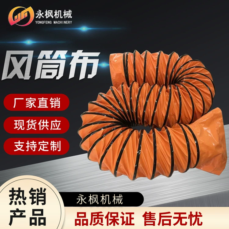 Выпускная труба желтая вытяжная труба для вытяжки вытяжки ПВХ холст для горнодобывающей промышленности