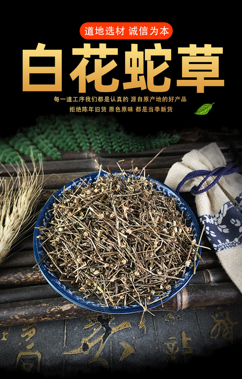 Dried Hedyotis Diffusa Whole Herb Bai Hua She She Cao Loose Bulk Herb for Decoction and Tea 500g key features