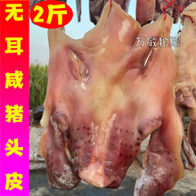 风干咸猪头肉安徽六安寿县农家腊猪头皮猪耳朵非烟熏猪脸肉咸猪脸