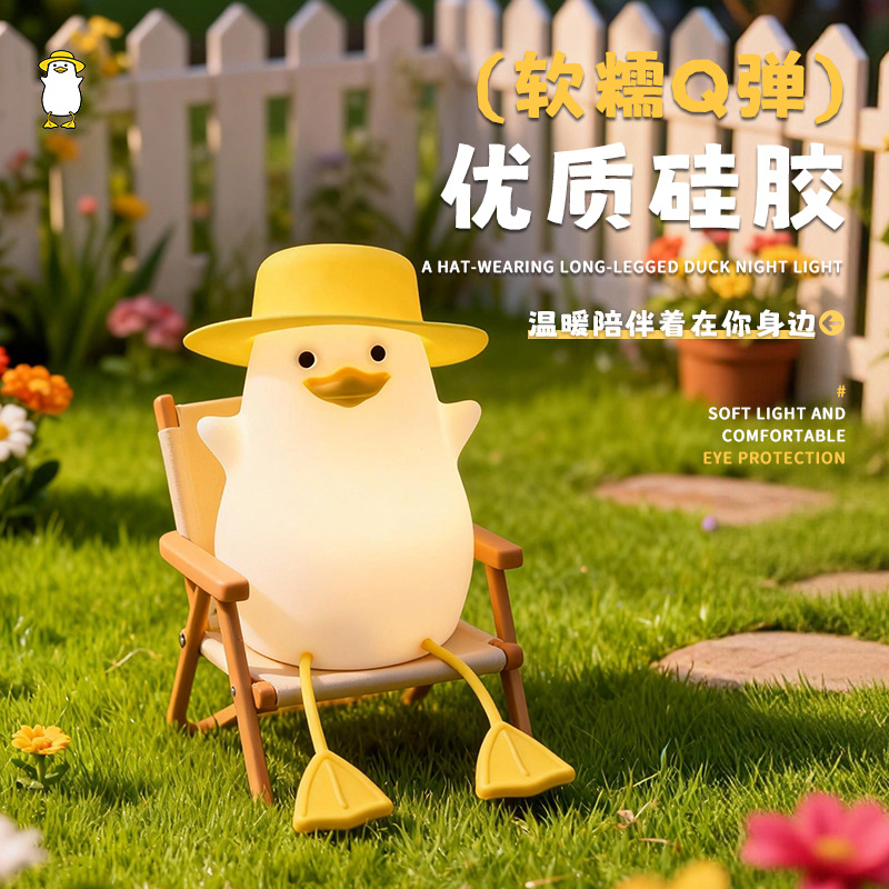 跨境新品小鸭硅胶拍拍小夜灯儿童创意玩具伴睡护眼床头氛围灯台灯