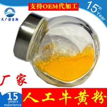 人工牛黄粉 98% 牛磺酸 厂家现货直发 三证齐全 100g/袋起订 包邮