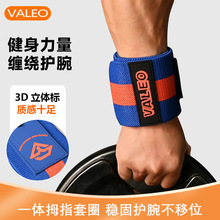 跨境加压运动护腕硬拉卧推举重护腕带缠绕式健身护腕批发训练通用