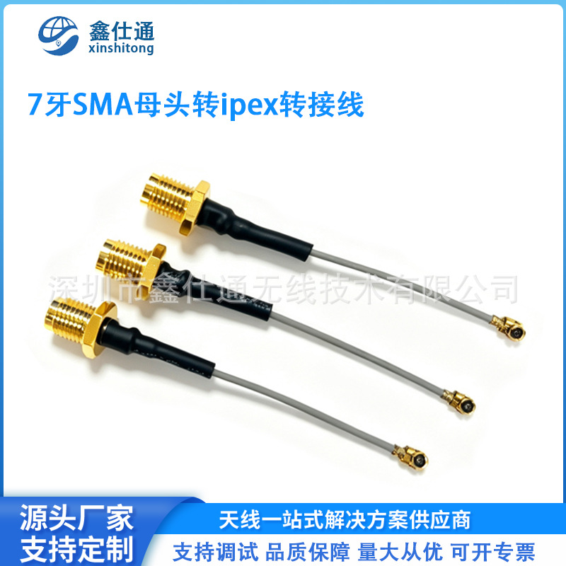 ipex1代转SMA母头天线转接线1.13线射频馈线 U.FL连接线厂家供应