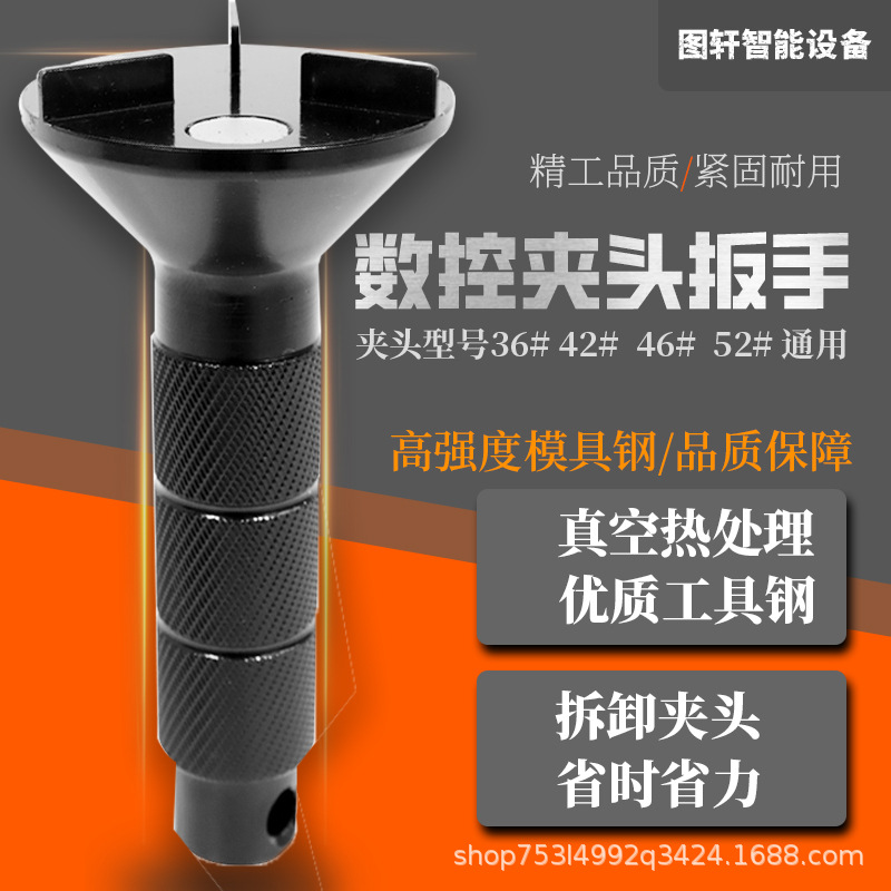 厂家直销精密加硬36/42/46/52机筒夹通用数控车床拆卸夹头扳手