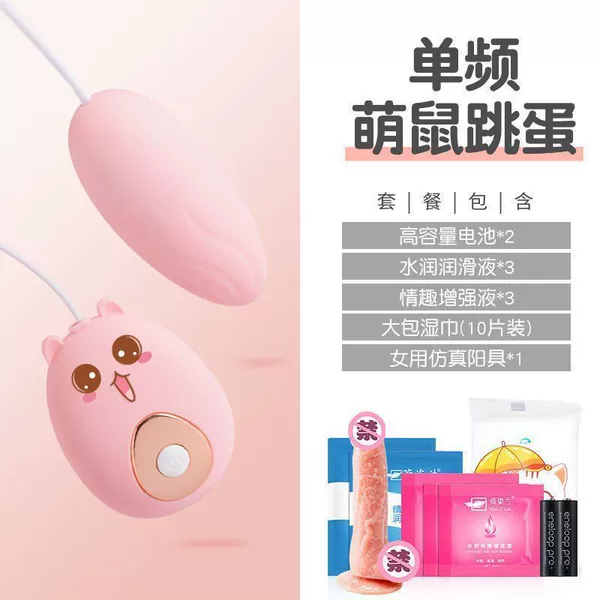 [Single Channel Model] Cute Mouse Vibrator-Sexy Penis + Goddess Gift Pack