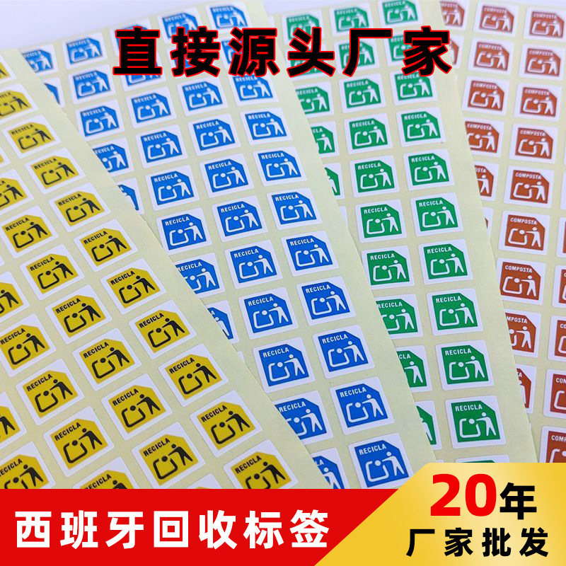 Spain Recycling Label Sticker TEMU New Regulation France EPR Packaging Law Compliance Environmental Logo in stock