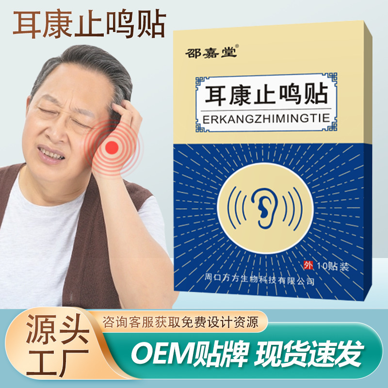Ear Health Patch, Household Products for the Elderly, Behind-The-Ear Deafness Patch, Middle-Aged and Elderly Tinnitus Patch, Middle Ear Patch, Acupoint Patch, Health Care Patch