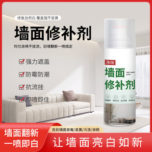 Wall repair agent net smell wall renovation repair paint environmental protection net smell mildew cover yellow stains spray paint wholesale