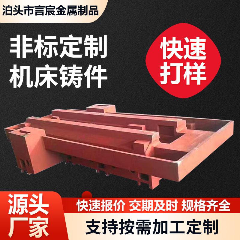 球墨铸铁机床铸件消失模大型数控车床床身灰铁立柱底座