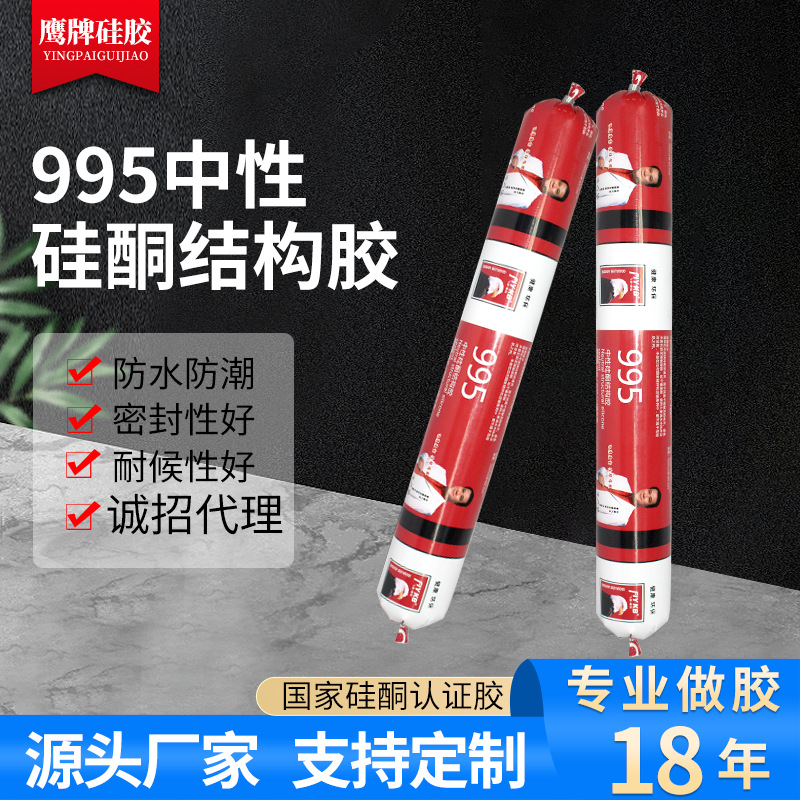 整箱批发995中性硅酮结构胶 透明 灰色 白色 黑色建筑防渗密封胶