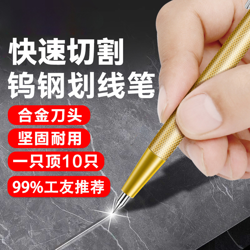钨钢瓷砖划刀划线笔玻璃切割画线合金刚笔多功能家用