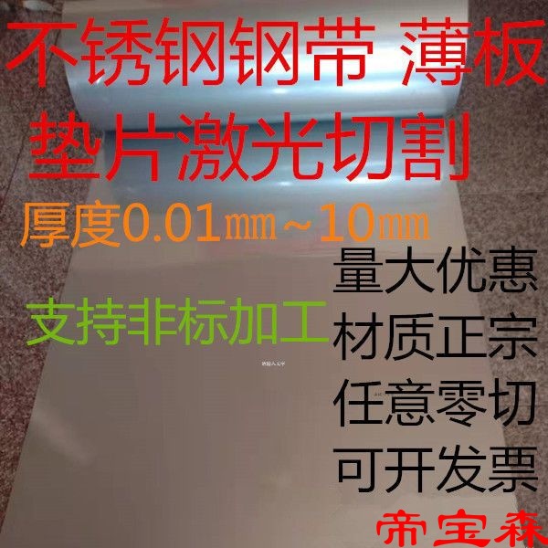 304不锈钢带超薄铁板 包装皮 薄卷板 不锈钢薄钢板雨棚铁皮墙面板