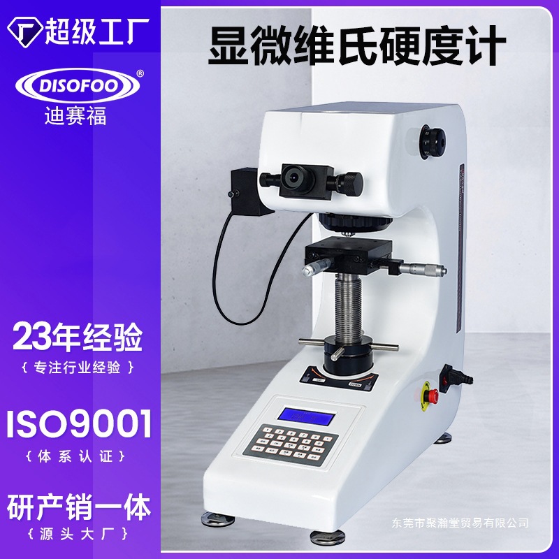 显微维氏硬度计 HV-1000金属表面钢渗碳热处理薄片维氏硬度测试仪