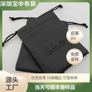 Manufacturer Customized Leather Pu Drawstring Flap Pocket Pants Gift Storage Bag Portable Key Change Earphones Scissors Shaver