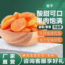 贵州特产杏干独立包装杏脯大片孕妇老人儿童零食黄金杏干果干果脯