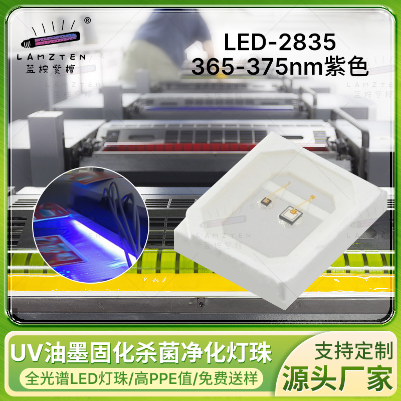 2835紫色 0.5W紫外线UVC365nm 灭蚊紫光 手机膜固化紫灯 高亮LED